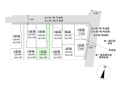 区画図■小金井市前原町4 売地■