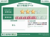 【省エネ性能ラベル】