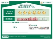 【省エネ性能ラベル】