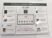 【多機能タブレットパンフレット】