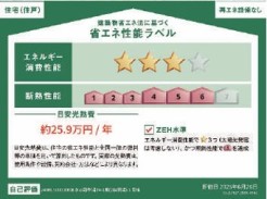 省エネラベル■国分寺市西町4 新築一戸建て■