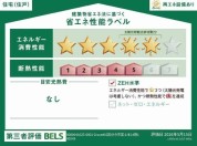 【省エネ性能ラベル】