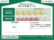 【省エネ性能ラベル】