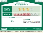 【省エネ性能ラベル】