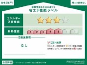 【省エネ性能ラベル】