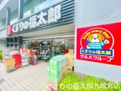 くすりの福太郎九段北店