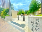 東郷元帥記念公園