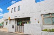 府中市立北山保育所
