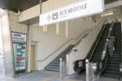東府中駅