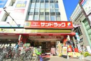 サンドラッグ武蔵小金井駅前店