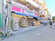 ココカラファイン 狛江店