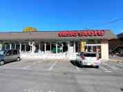 京王ストア駒井店