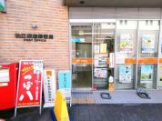狛江駅前郵便局