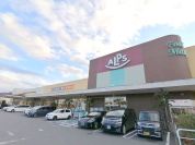 スーパーアルプス みなみ野店