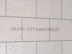 練馬区石神井台4丁目