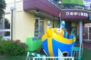 ひめゆり保育園