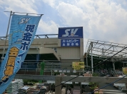 スーパーバリュー杉並高井戸店