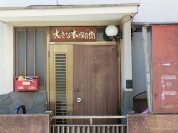 大きな木保育園